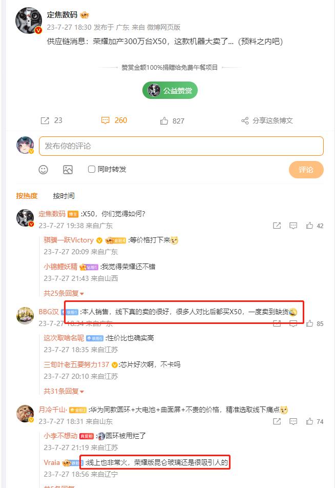 荣耀X50增产300万台，大家可能觉得，300万台千元机也没什么好吹的，但实际上