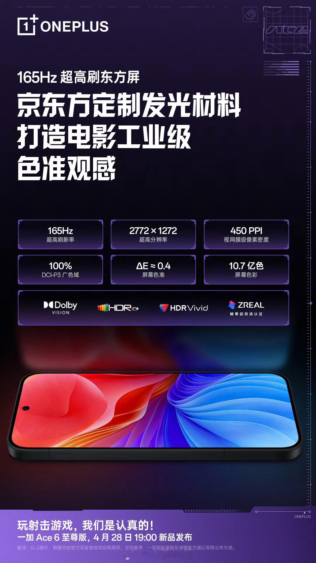 一加Ace 6 至尊版确认搭载 165Hz 京东方屏幕：1.5K分辨率 450P