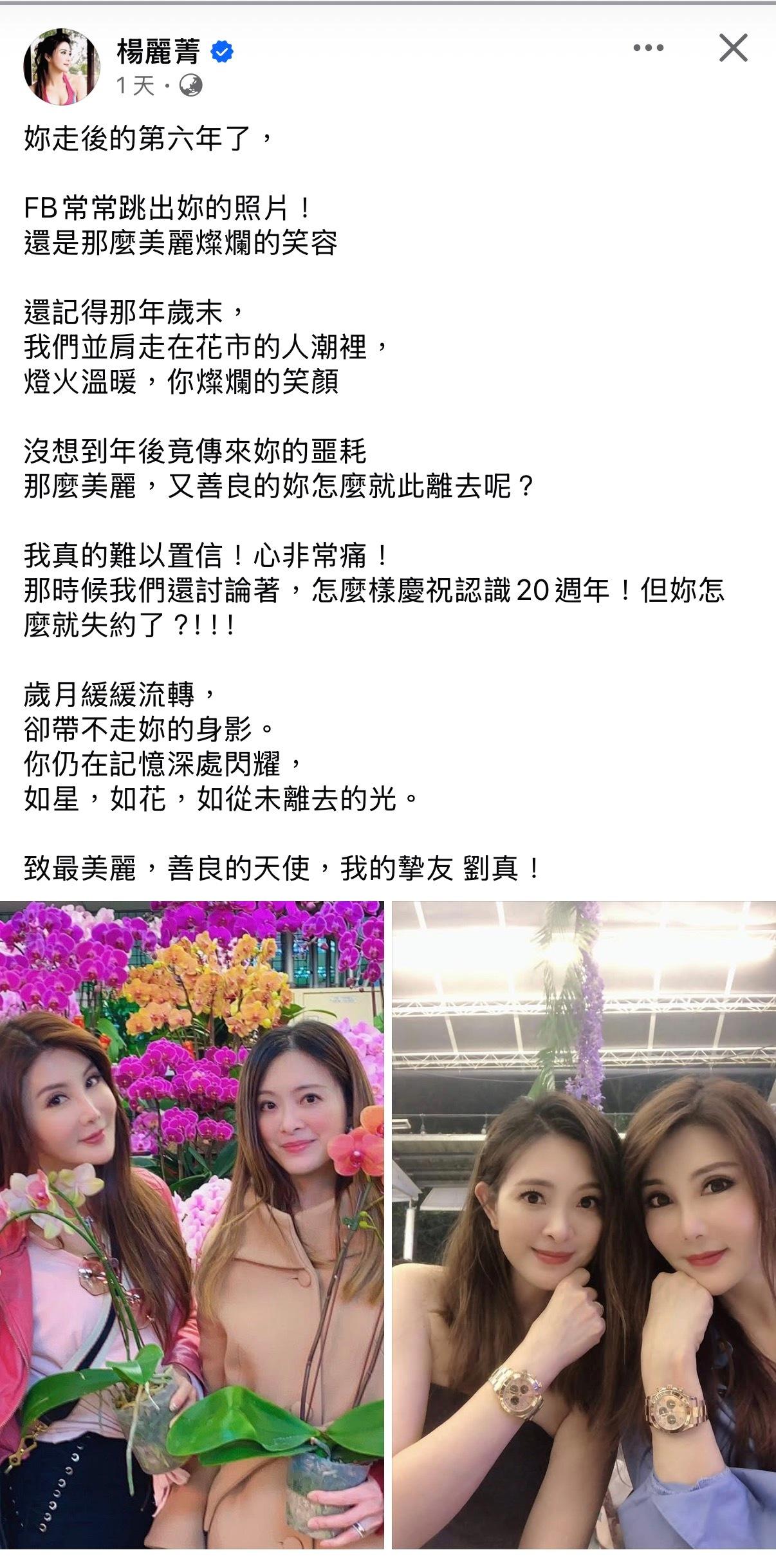 杨丽菁发文缅怀刘真，同时晒出两人旧照。

图一，从杨丽菁的发文里，能深切感受到她