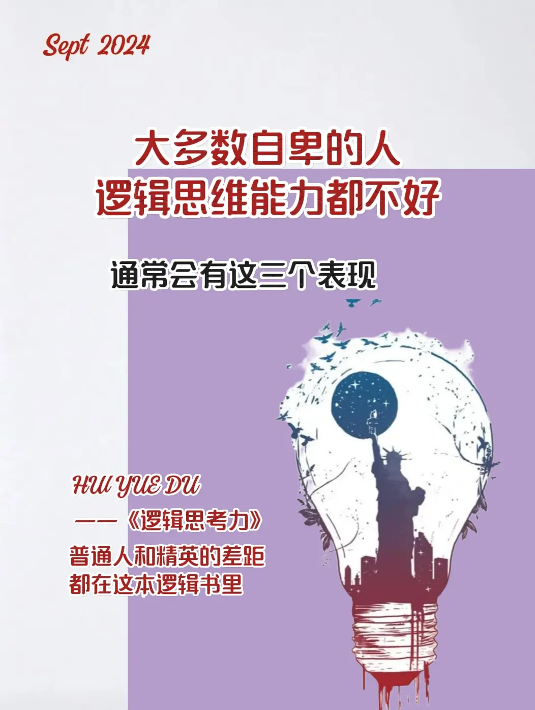 没有天生的逻辑强者，都是后天锻炼的结果 逻辑能力强的人表达清晰有条理...