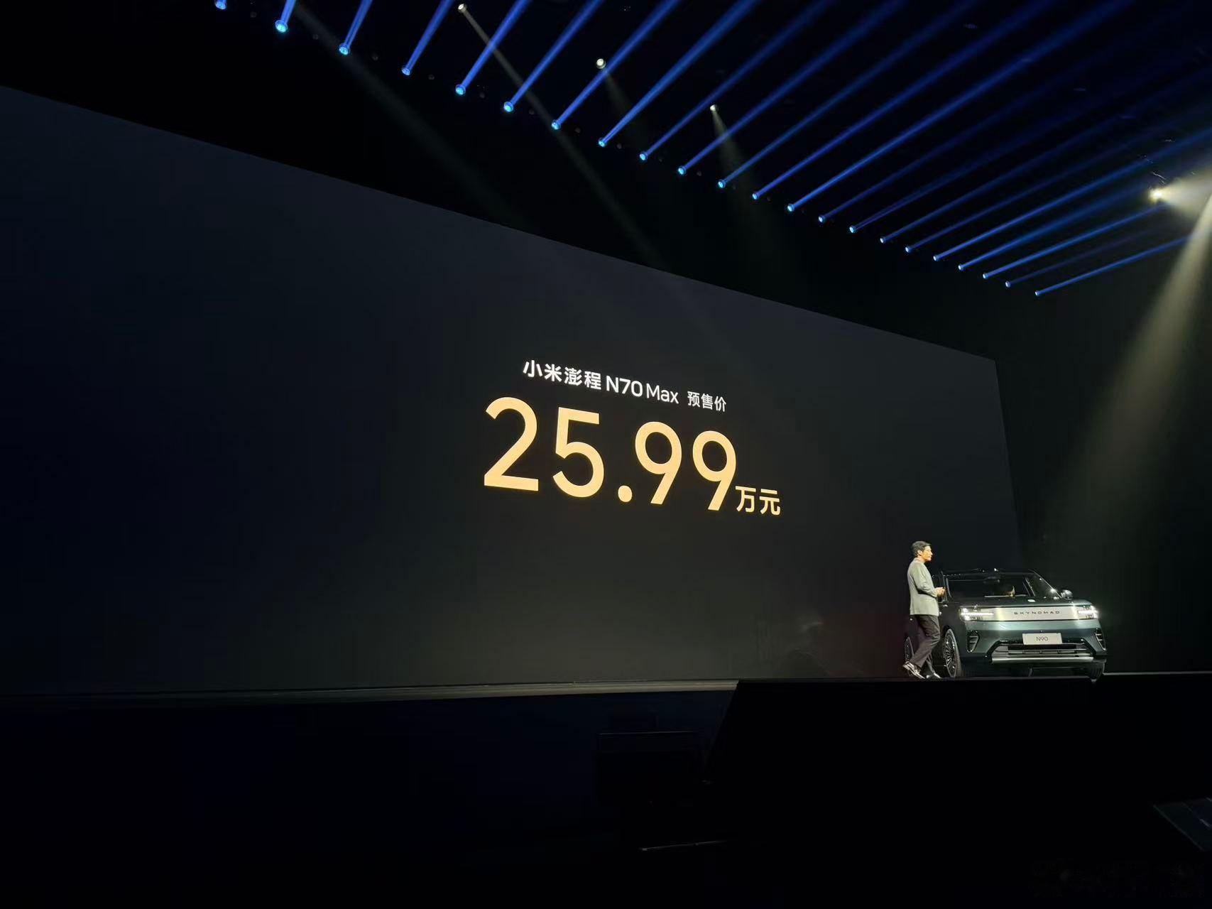 小米澎程技术发布会预售价来了！小米澎程N90 Max预售价29.99万小米澎程 