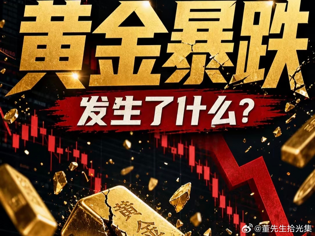 金价银价暴跌背后原因本轮金银暴跌，是市场对美联储政策预期的根本性重定价，本质是宏