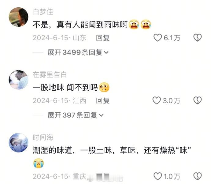 原来南方人真的可以闻到下雨的味道 ​​​