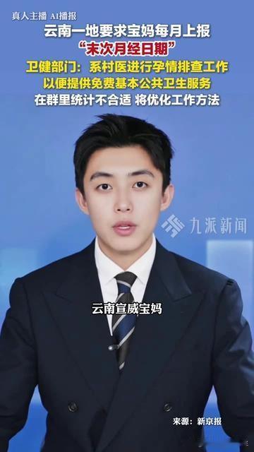 宝妈们快评评理！这事换你敢做吗？

云南宣威有村医让宝妈群里报末次月经，官方