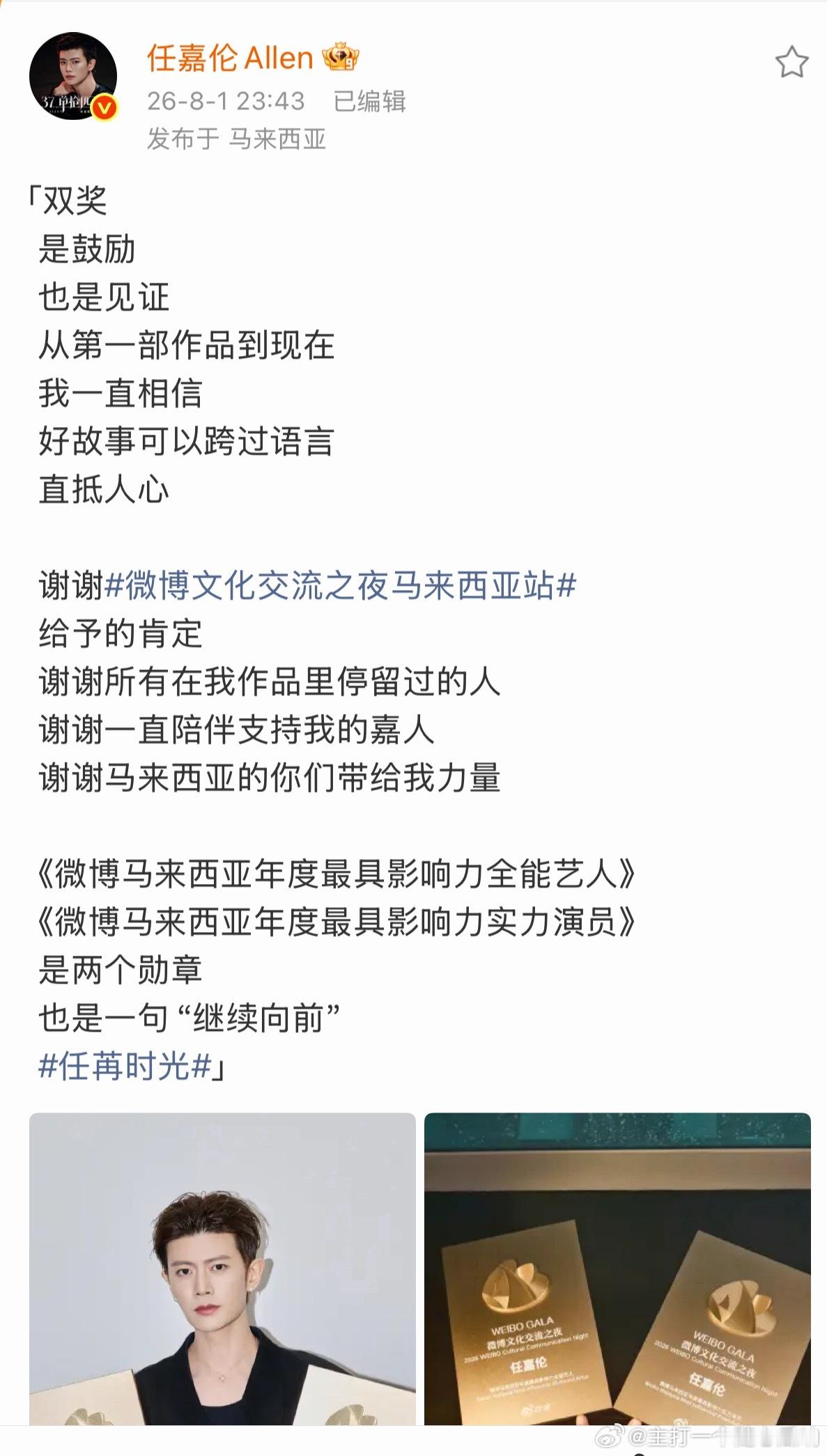 再次恭喜任嘉伦获得双份荣誉，实至名归！任嘉伦海外人气开门红