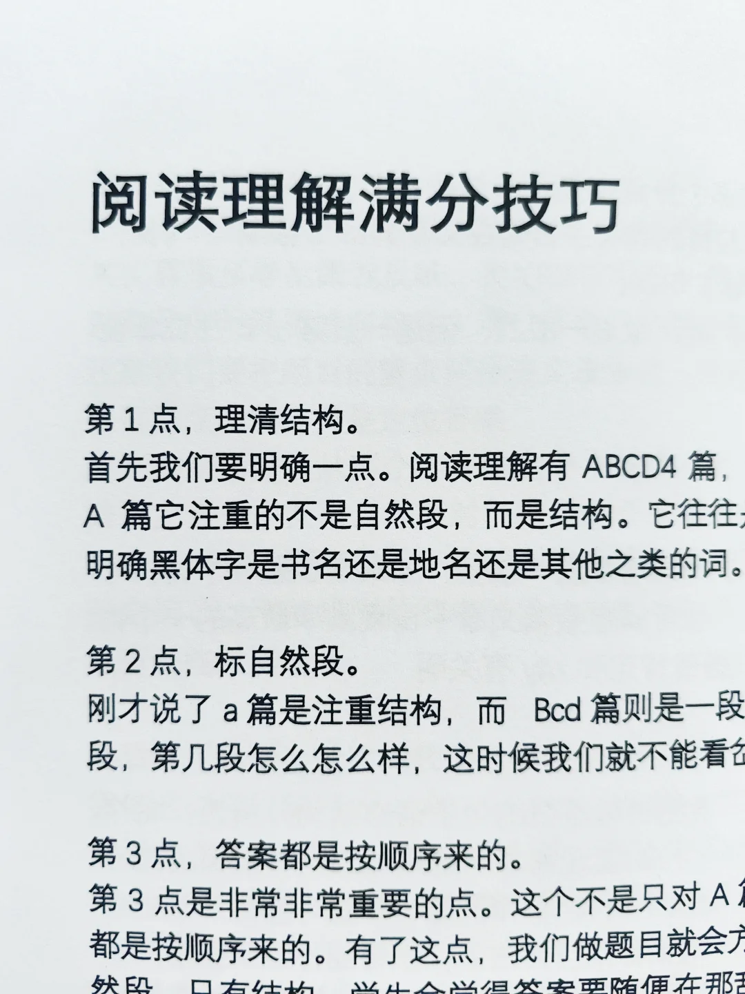 敢不敢狠下心来死磕阅读理解满分技巧