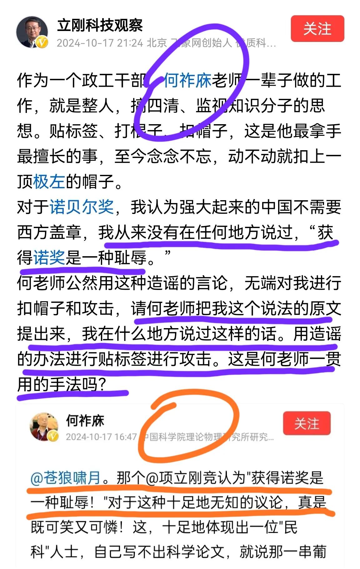 “民科”项立刚污蔑攻击何老师“造谣”，是眼瞎了找错对象，还是借故惹是生非？

项