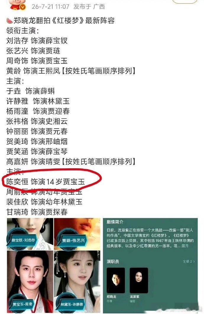 网传红楼梦翻拍最新阵容有TF家族四代练习生陈奕恒 