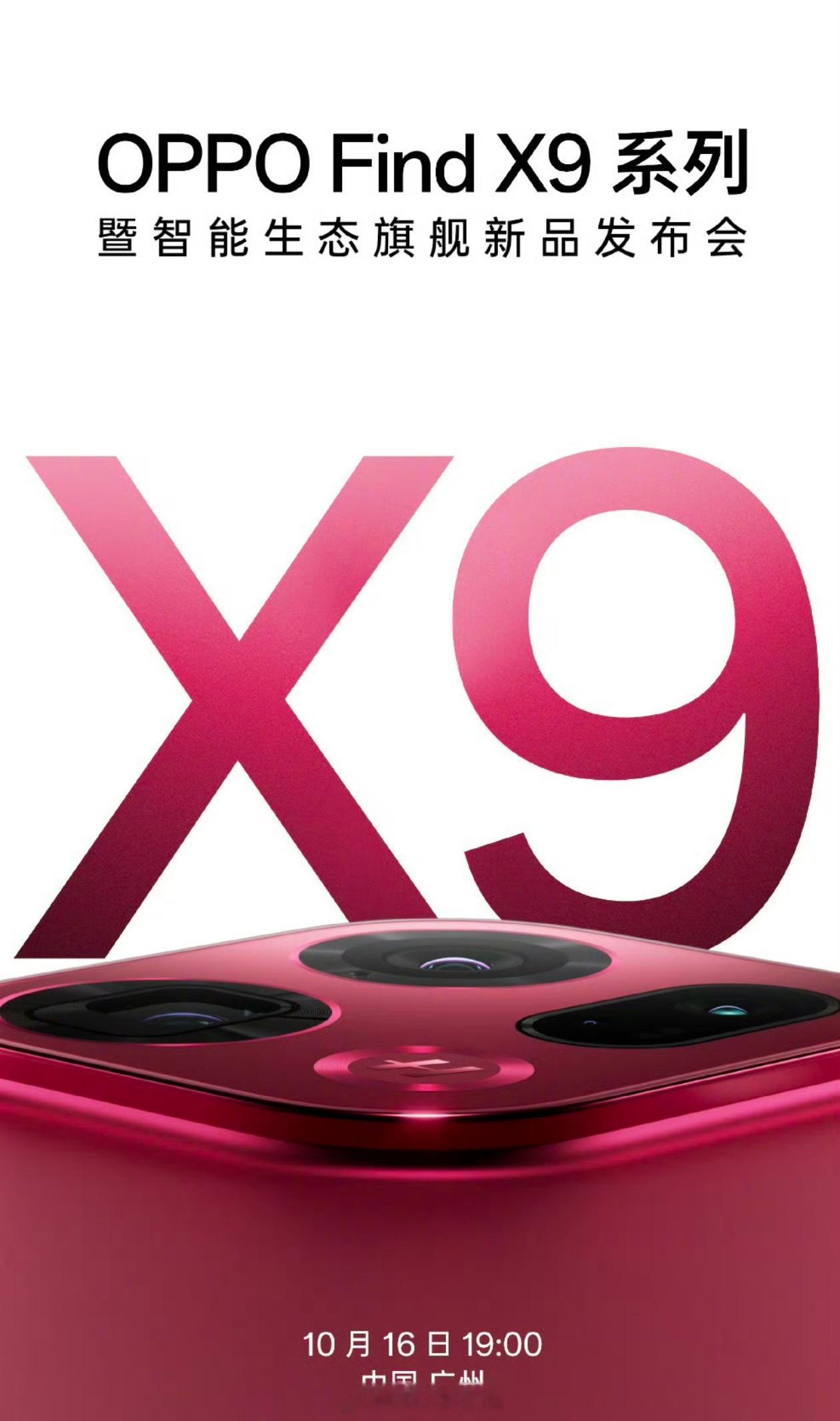 OPPO Find X9在10月16日发布这次蓝绿两家都是超前预热了，小米反而只