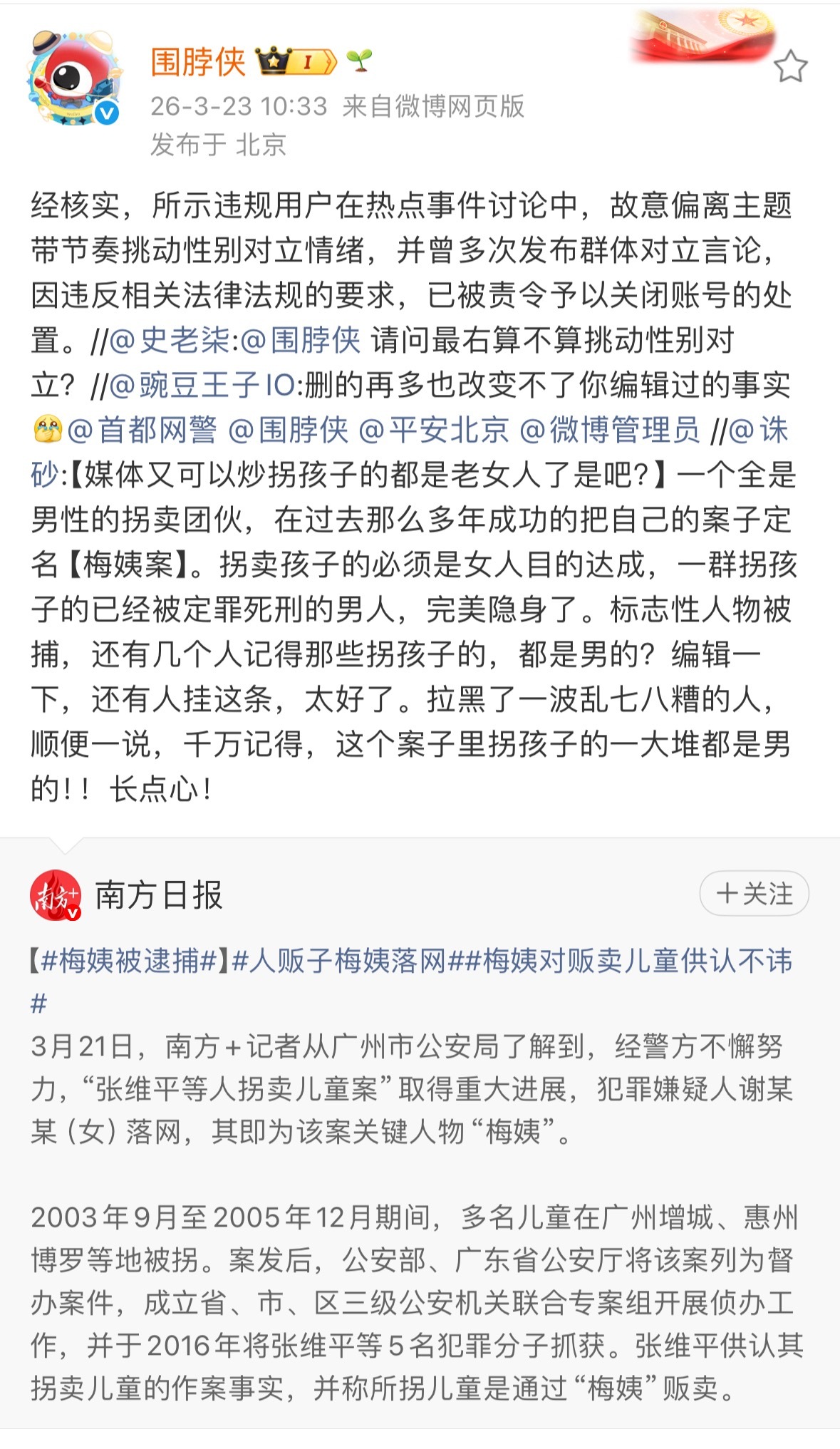 顶风作案，挑动对立，被封号。 