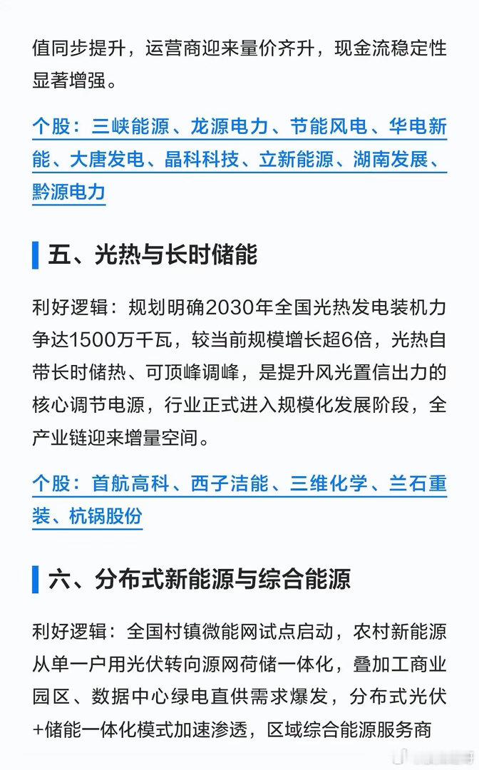 可再生能源六大核心利好方向一、风光大基地与海上风电利好逻辑：规划明确2030年风