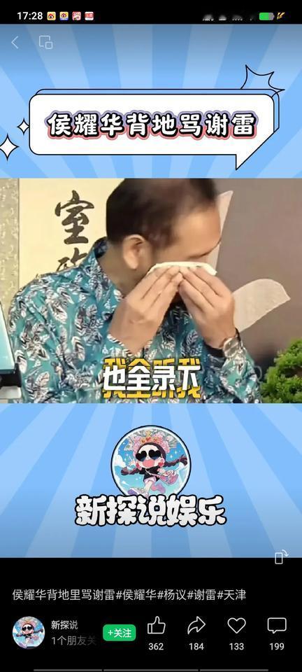 谢雷“还嘚聊”第二季，连续报料师傅侯二爷对不起他，聊起师傅，谢雷毫不留情，他在直