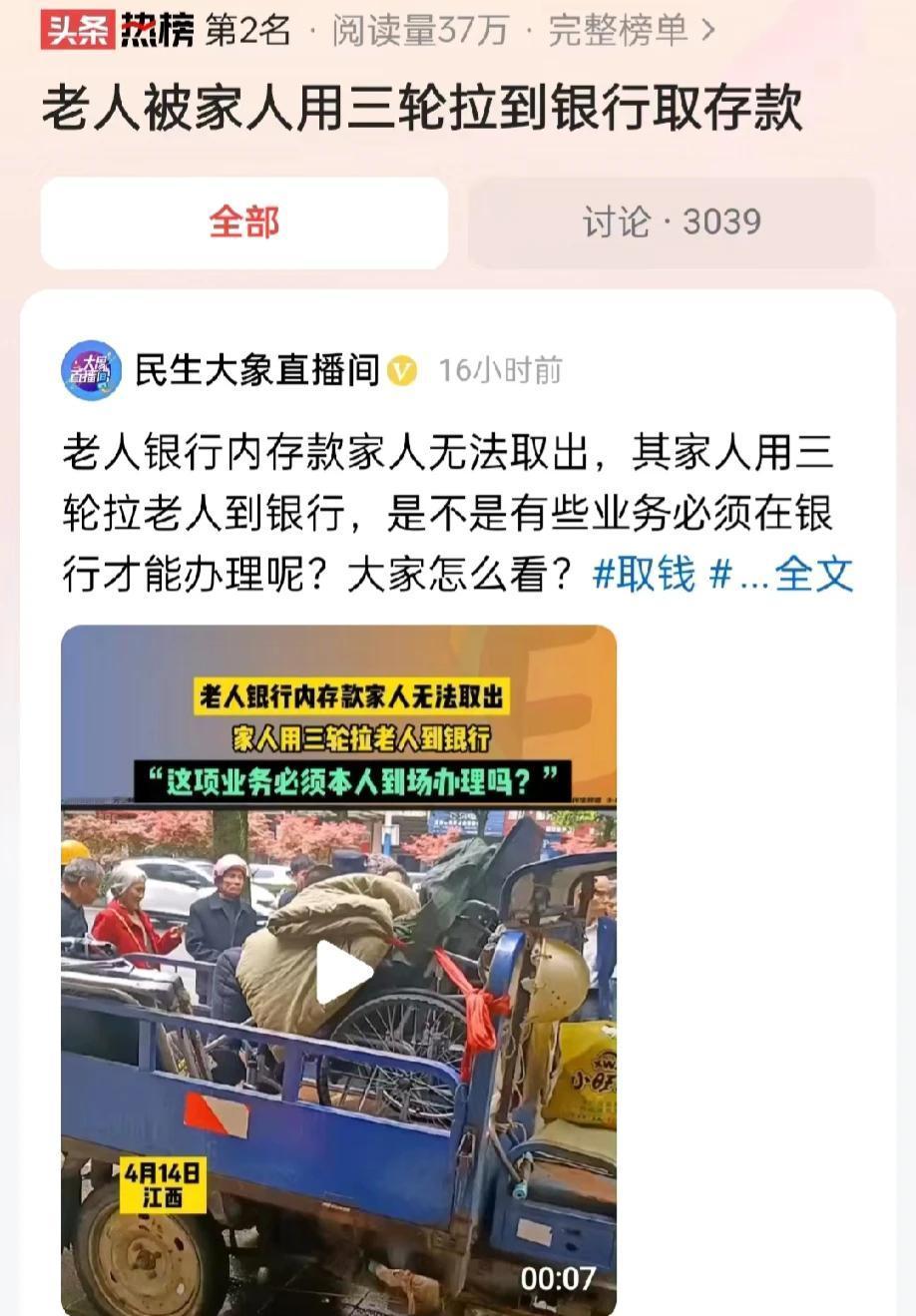 江西，网传视频，一老人在银行的存款，老人家人去领取，却遭到了银行工作人员的拒绝。