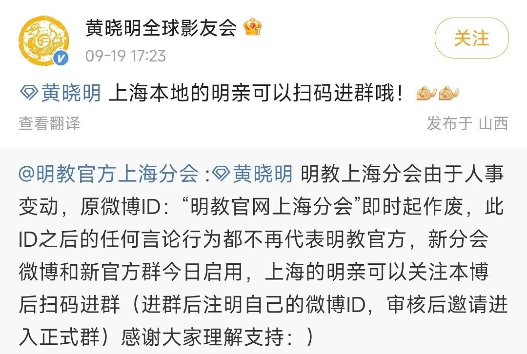 黄晓明上海粉丝会原地解散了，怎么回事[哆啦A梦害怕] ​​​