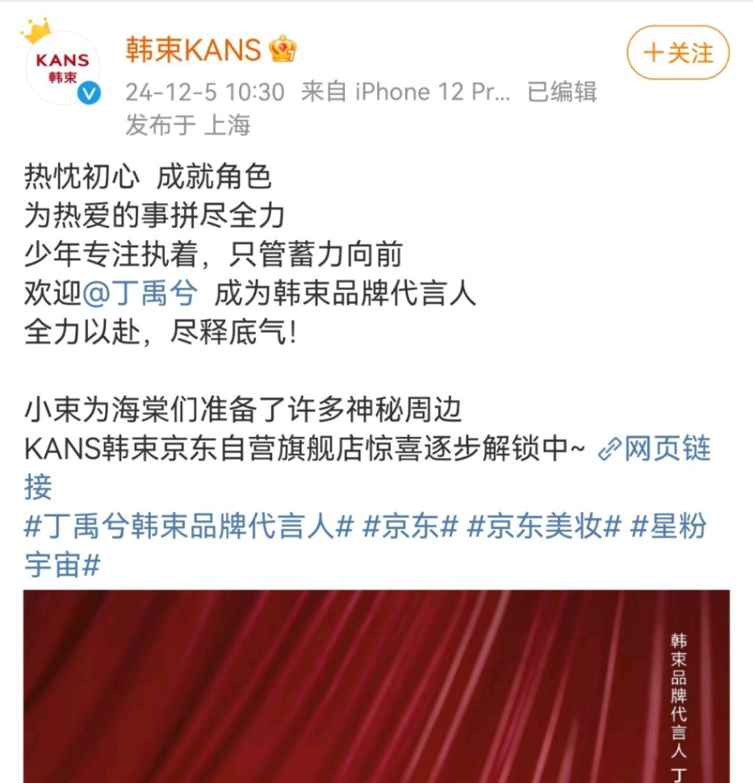 丁禹兮韩束品牌代言人官宣了，这是永夜星河红利还是长乐曲红利？ 