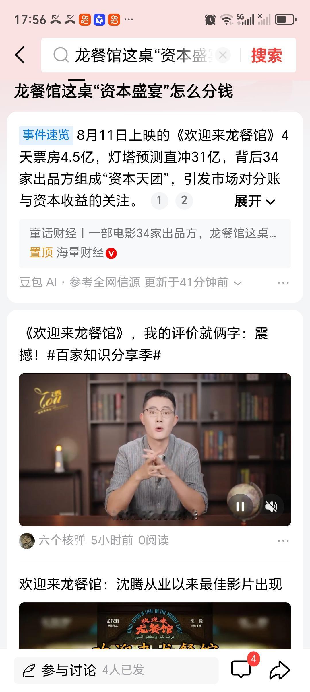 龙餐馆这桌“资本盛宴”怎么分钱 《欢迎来龙餐馆》可太火了，一晚票房破两亿，豆瓣开