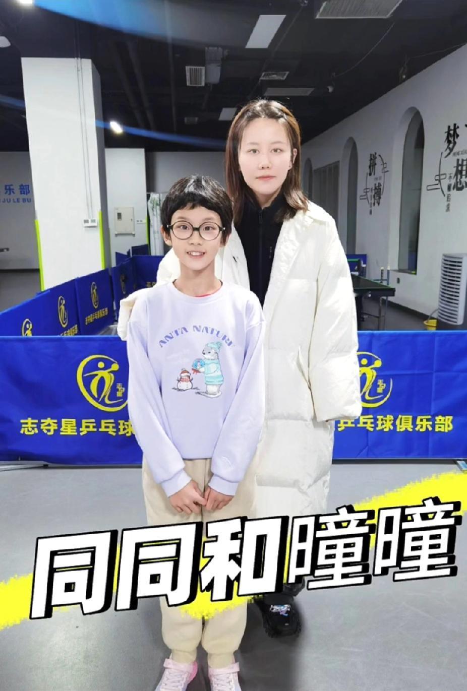 乒坛美女陈幸同×萌娃曈曈：两个“同同”的乒乓馆同框好养眼！
 
陈幸同把刘海利落