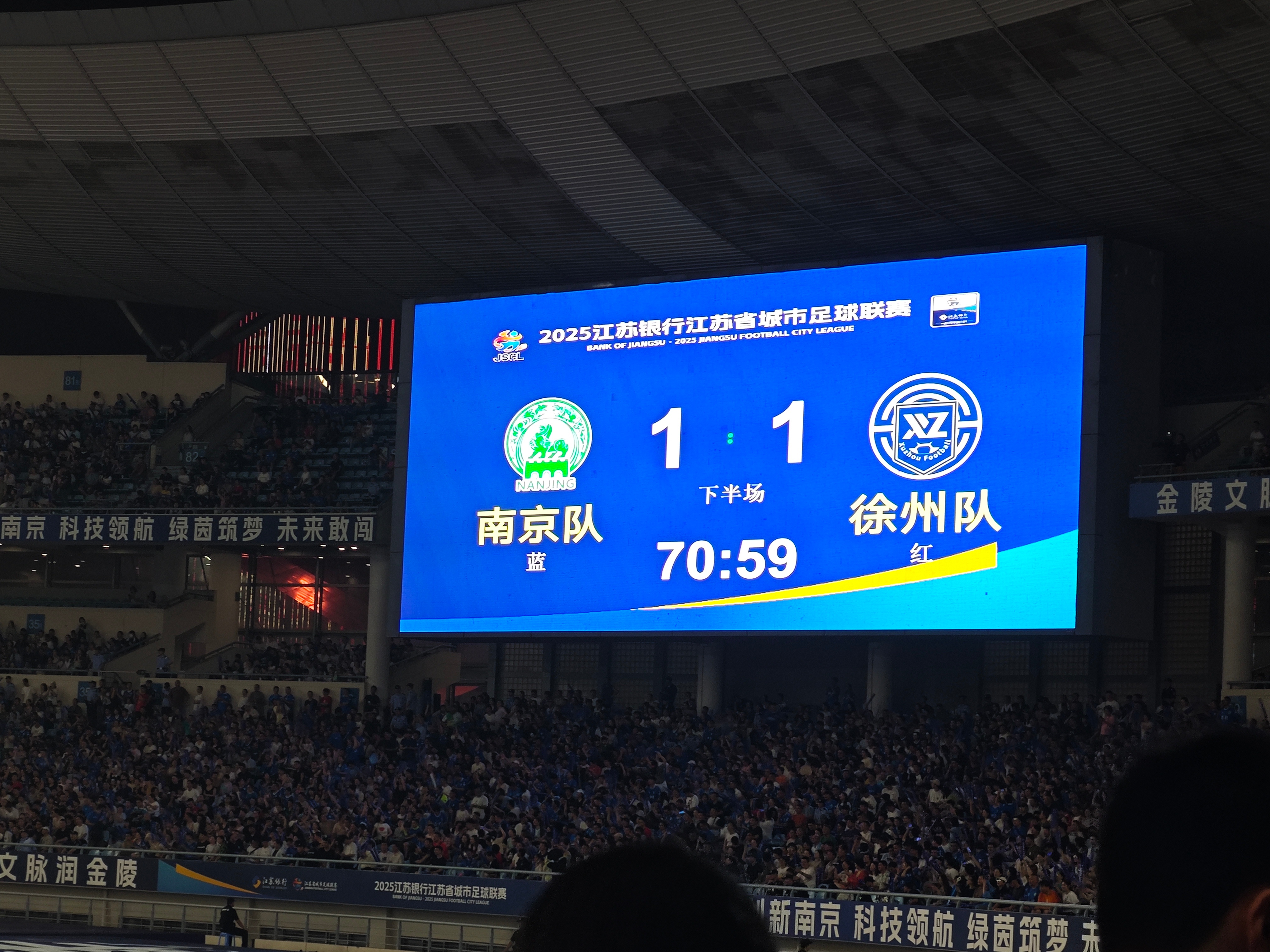#苏超##苏超南京vs徐州# 苏超南京对战徐州，下半场开赛70分钟左右。南京队也