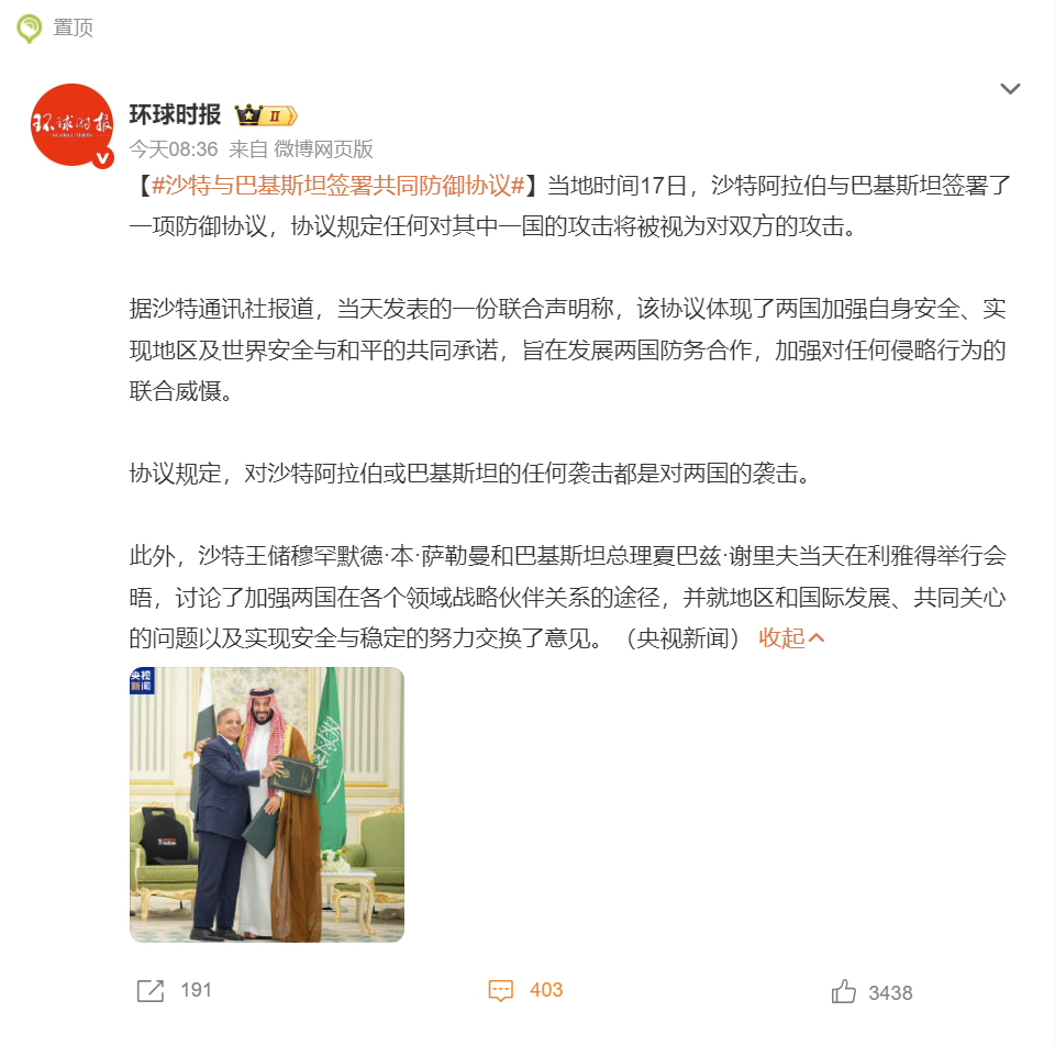 【沙特与巴基斯坦签署共同防御协议 】57空战后，世界的逻辑在改变[并不简单] ​