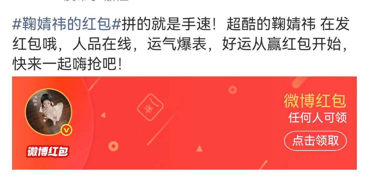 鞠婧祎月鳞绮纪剧宣红包 鞠婧祎剧宣5万红包 鞠婧祎破万红包来啦！鞠婧祎