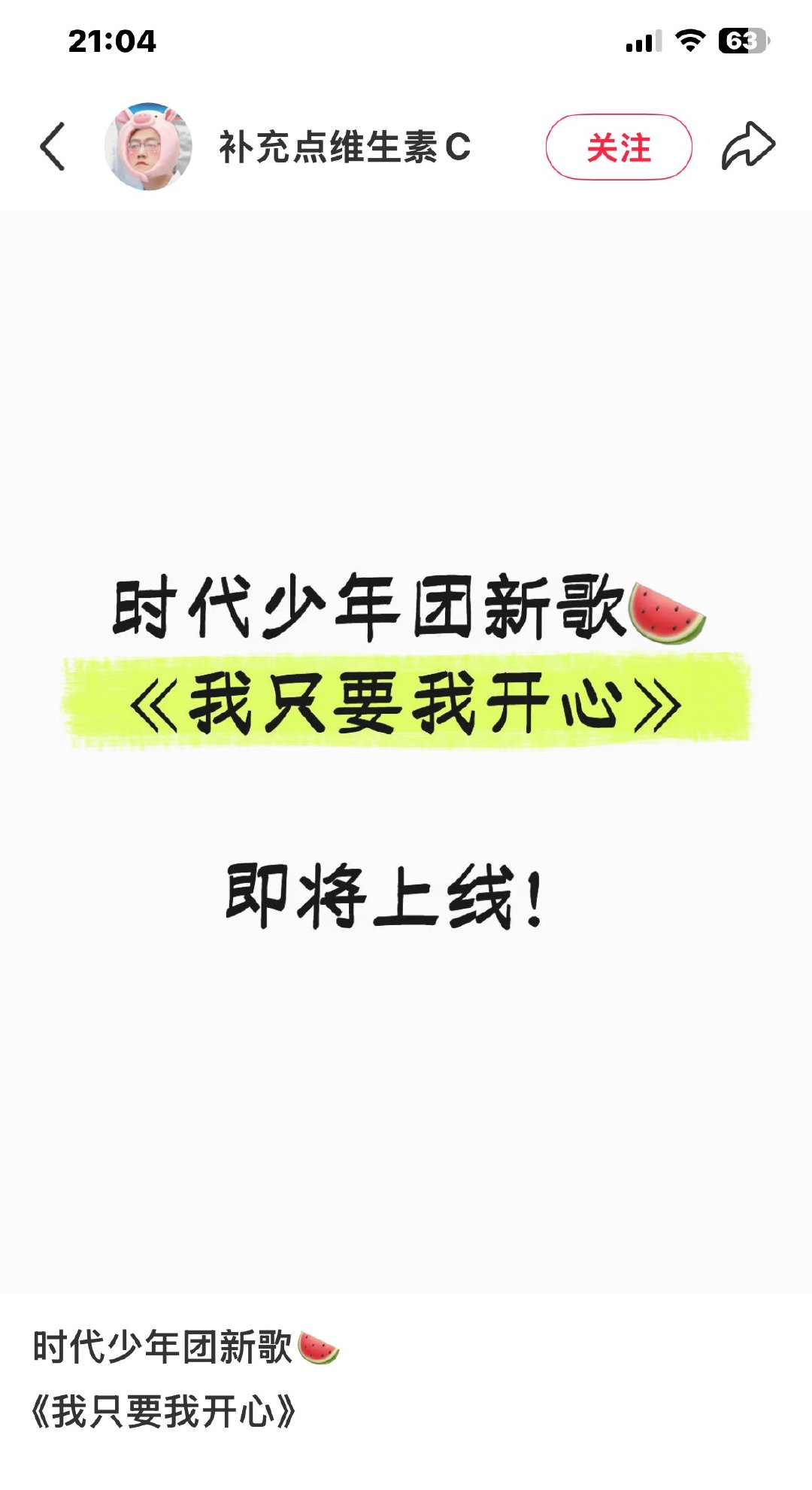 我去 新歌要来了吗 