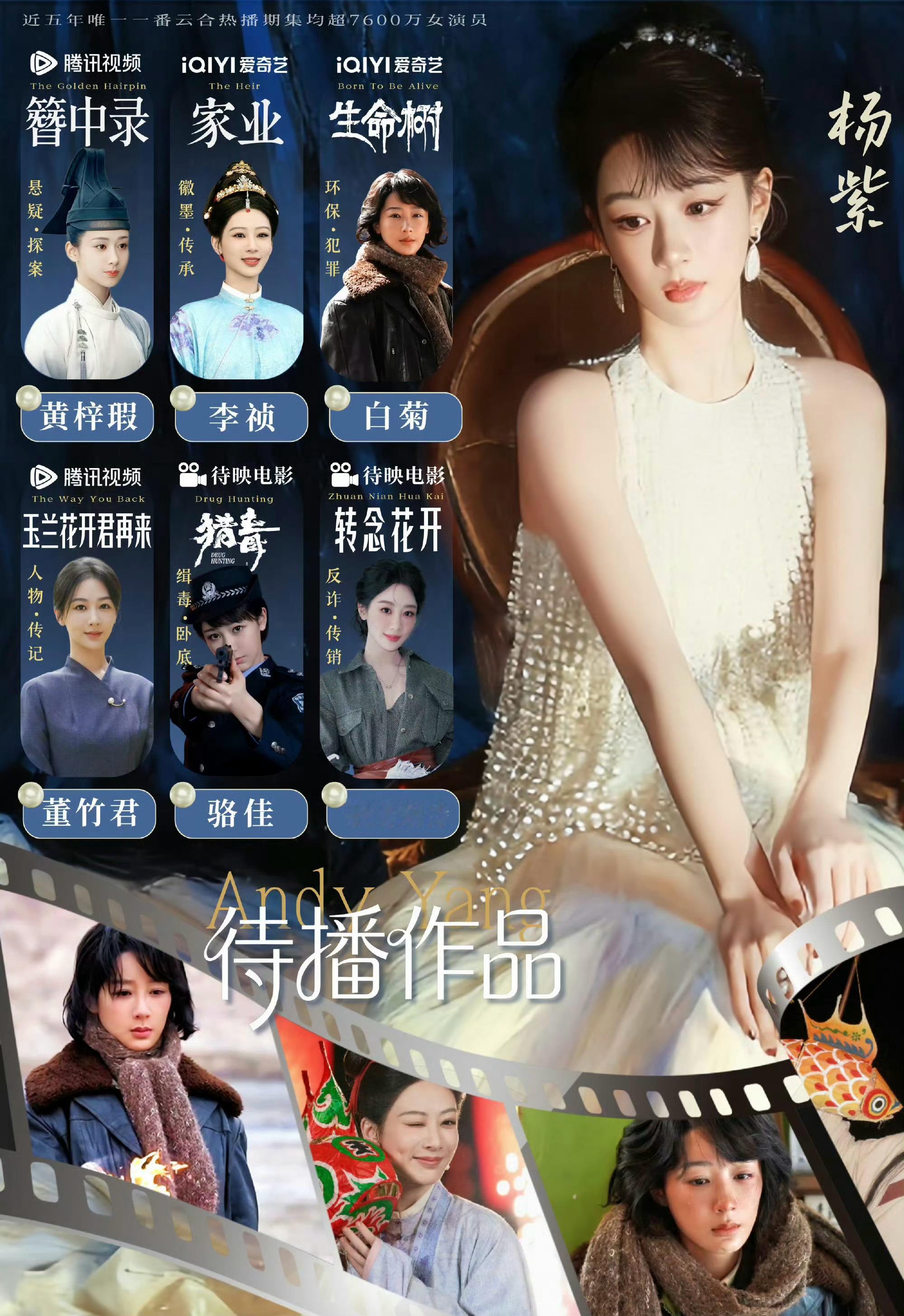 杨紫这些待播剧基本上都是女主吧？