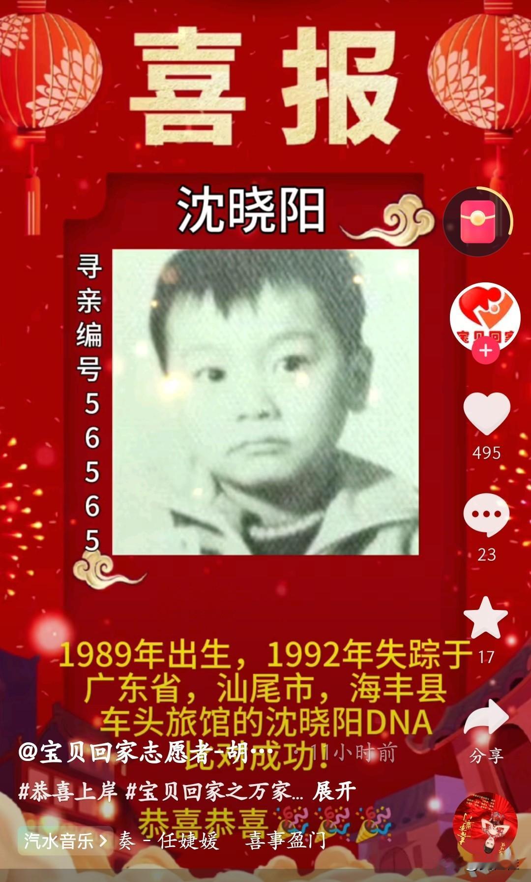 好消息！宝贝回家志愿者刚发的喜报，绝对靠谱没误差，沈晓阳终于找到了！
 
这孩子