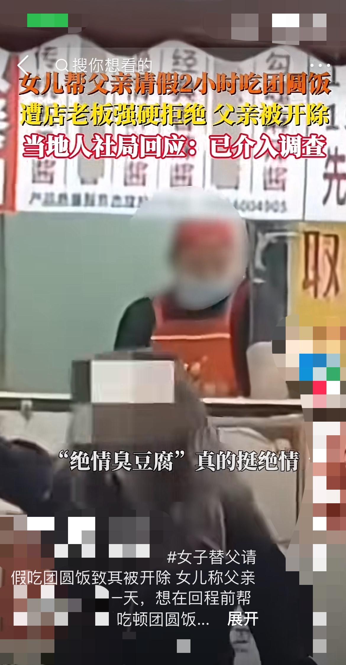 女儿替爸请假2小时陪吃饭竟被开除？济南人社局已介入！这店名起得太准了！

“老板