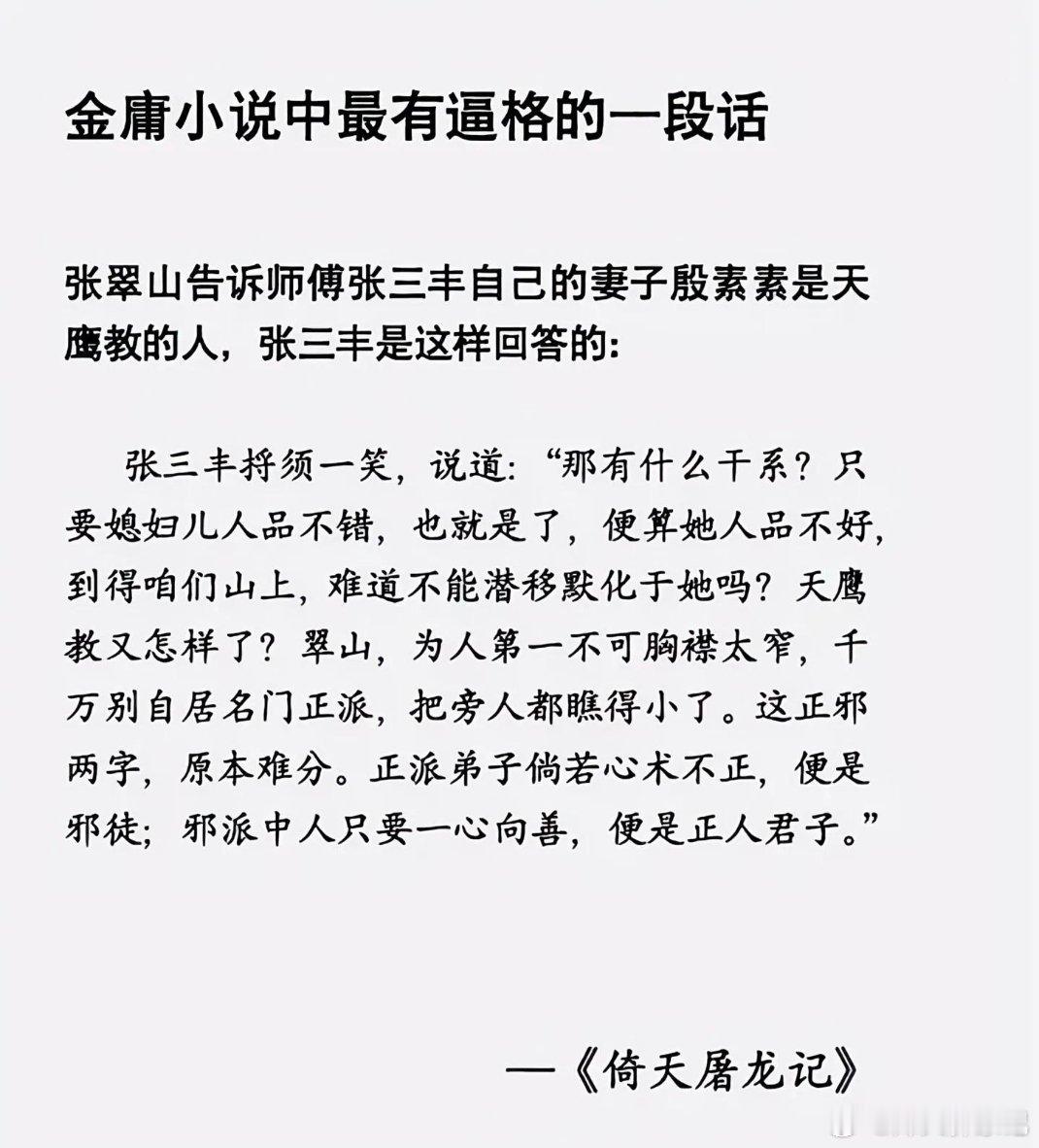 换个说法：翠山，你糊涂啊，是不是名门正派，还不是为师一句话的事嘛