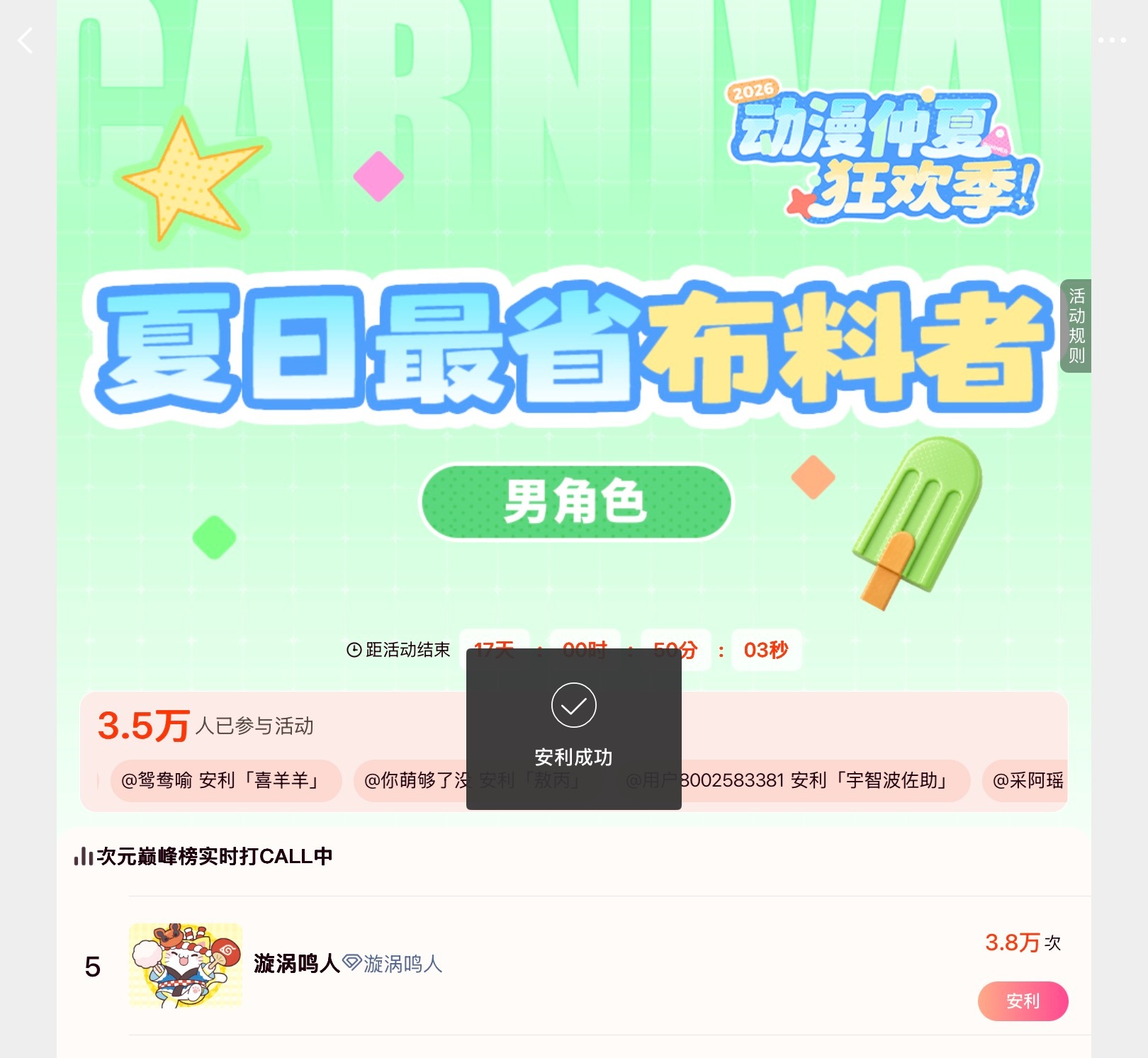 给鸣儿投票票🎫 