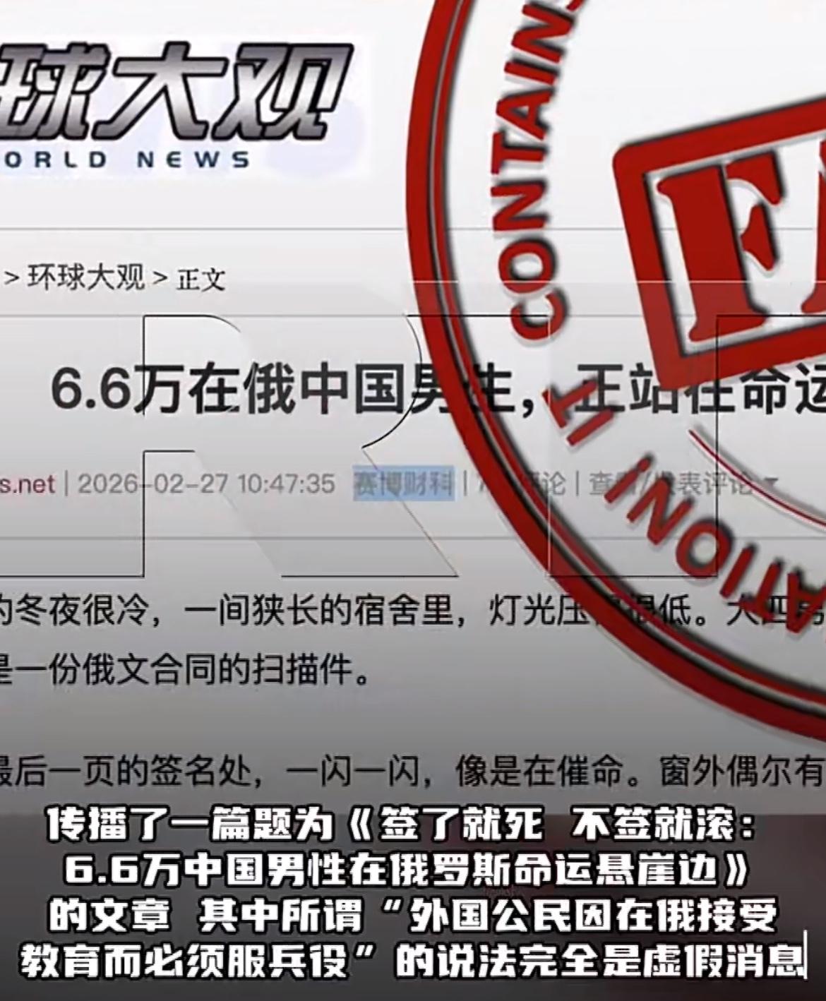 西方媒体造谣中国留学生被俄罗斯强制要求服兵役，而且还编造并传播了一篇关于中国男生