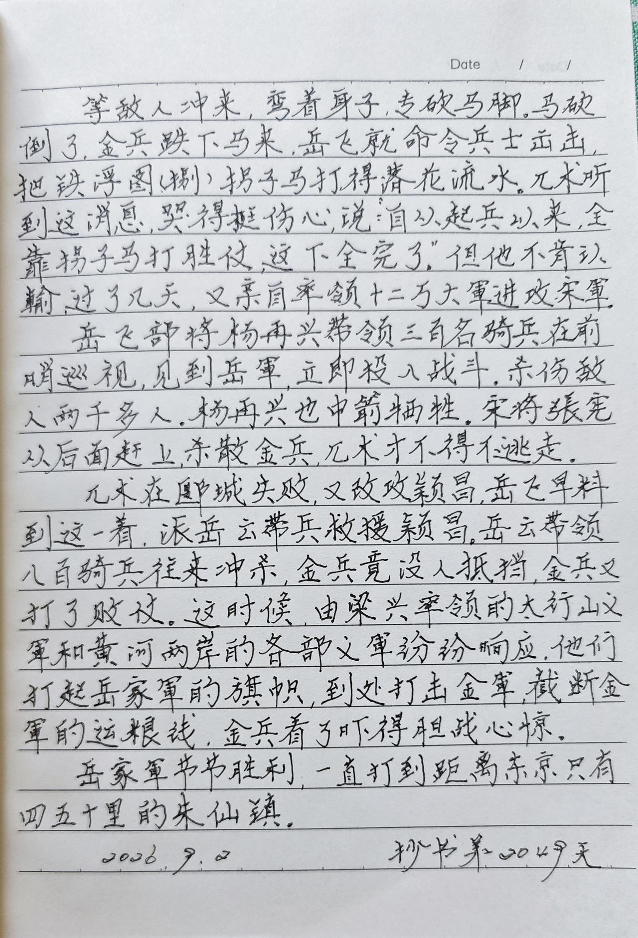 抄书第2049天！
      每日平凡的抄书打卡环节，串成了我退休生活的一个部