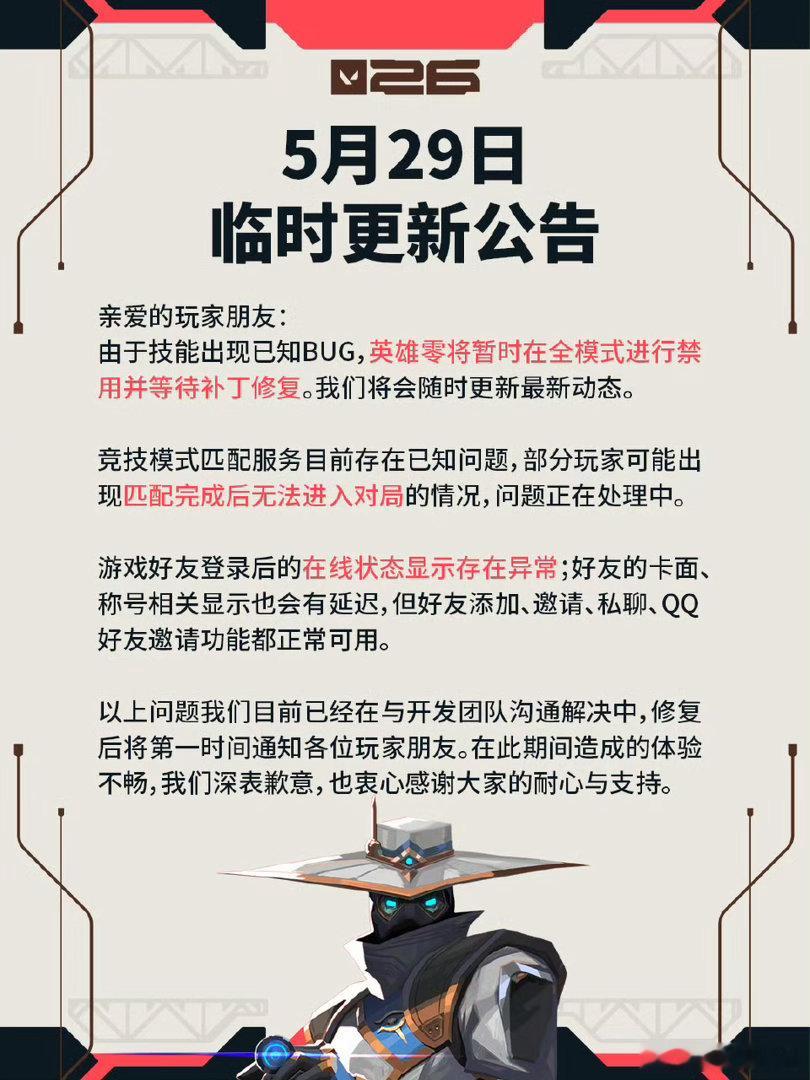 一个bug 修一下午，真有你的！无畏契约排位修复