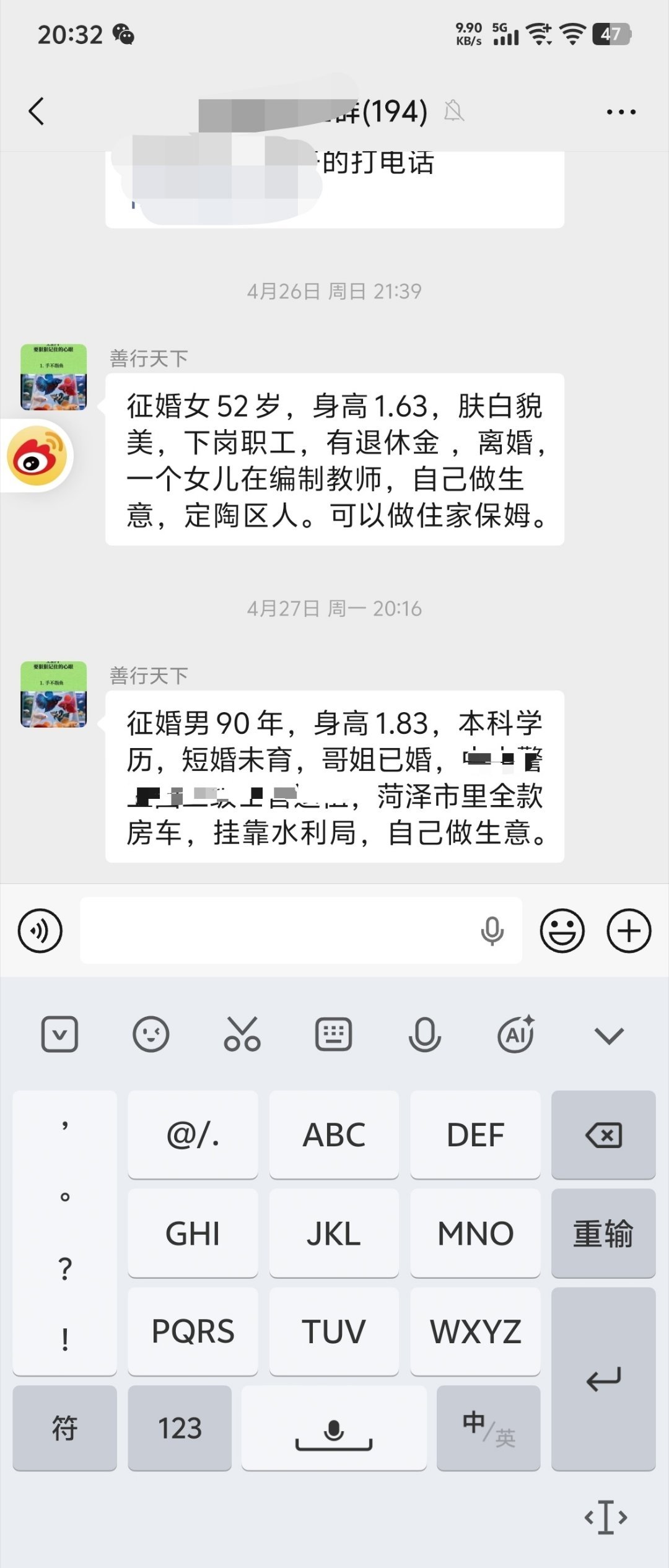 群里看到一个女性征婚信息，52岁肤白貌美的下岗女职工而且还有退休金