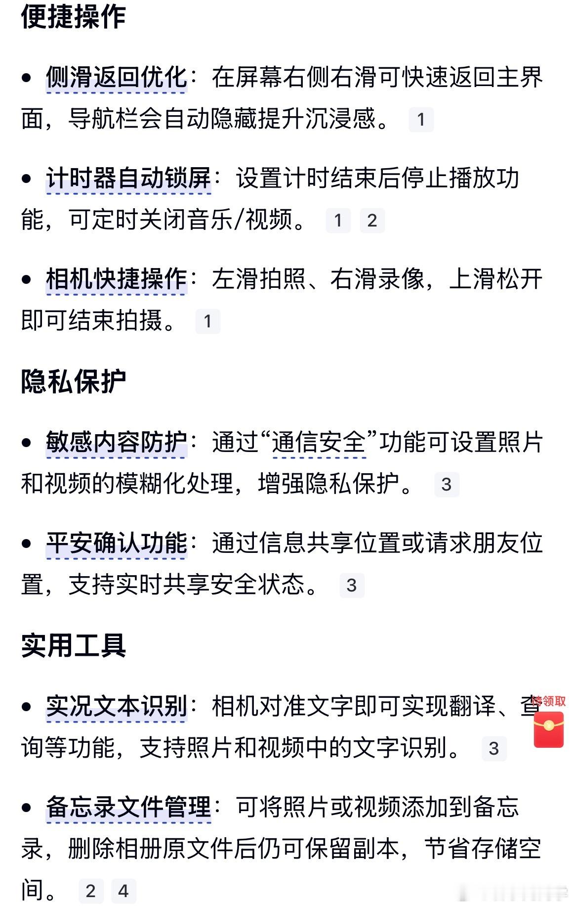 iPhone很容易被遗忘的功能感觉我的iPhone只能刷视频、回消息、玩游戏，其