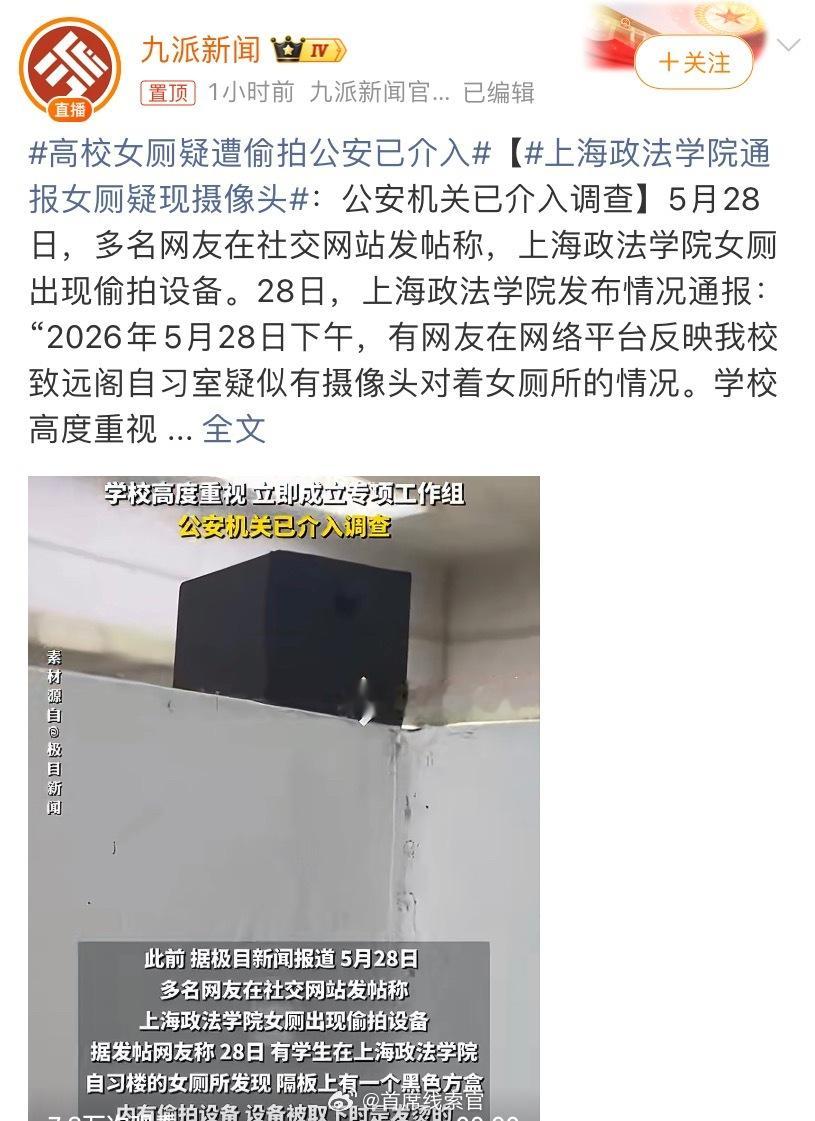 上海政法学院女厕所发现萤石摄像头Buff 叠满了，上海，政法，大学，女厕所。30