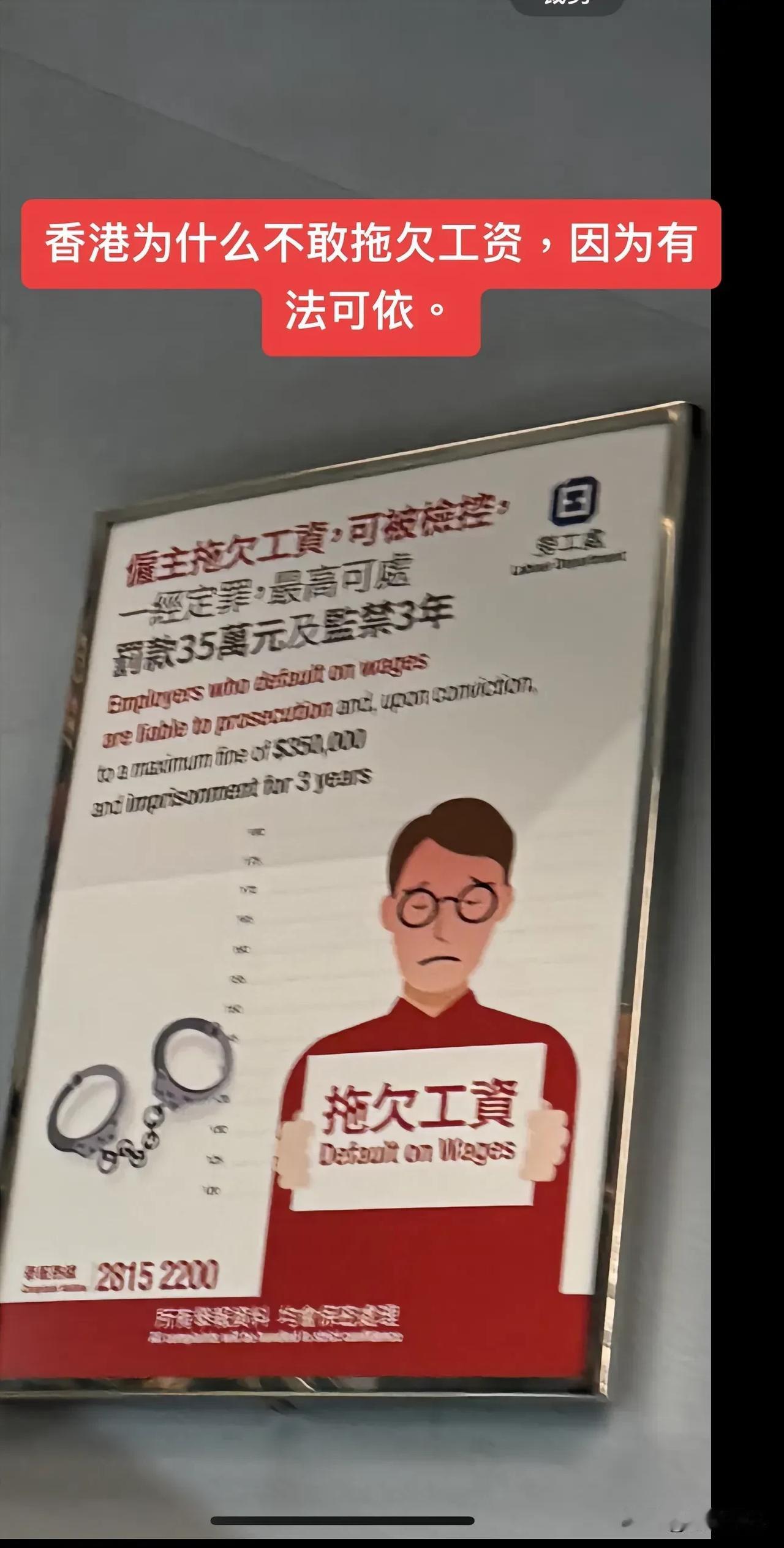 香港企业为什么不敢拖欠工资，真的是有忌惮！很多人看到这个处罚也议论纷纷！
网友一