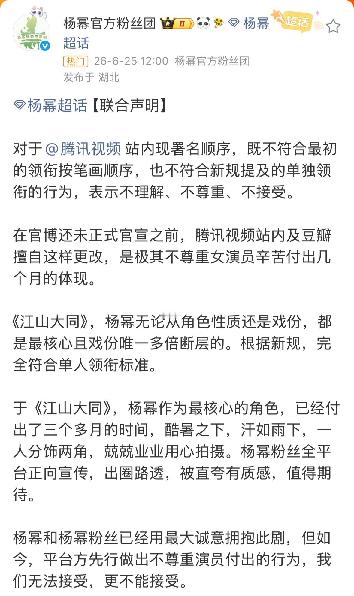 杨幂粉丝团维权杨幂遭受不公平对待杨幂粉丝能不为杨幂维权吗？请剧组认清冯太后是唯一