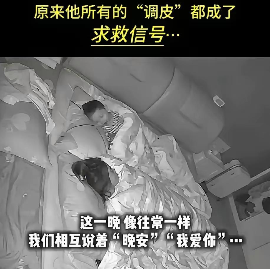 揪心！男孩睡前总说“妈妈我爱你”，宝妈察觉不对劲，就医后吓出一身冷汗
 
宝妈们