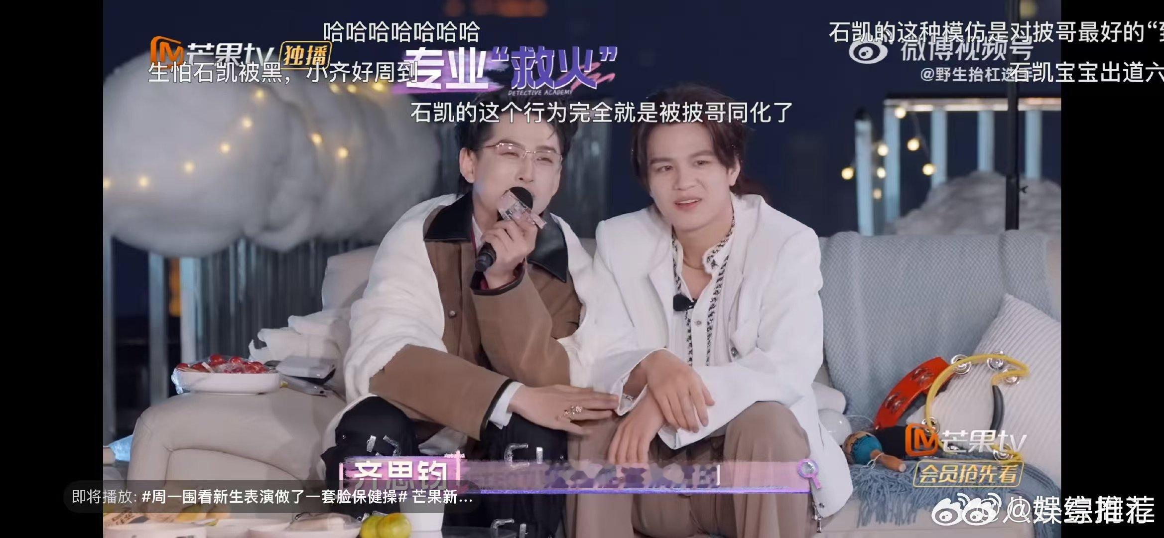 #石凯披荆斩棘的后遗症犯了#石凯的披哥后遗症，不仅让他模仿导演惟妙惟肖，更增添了