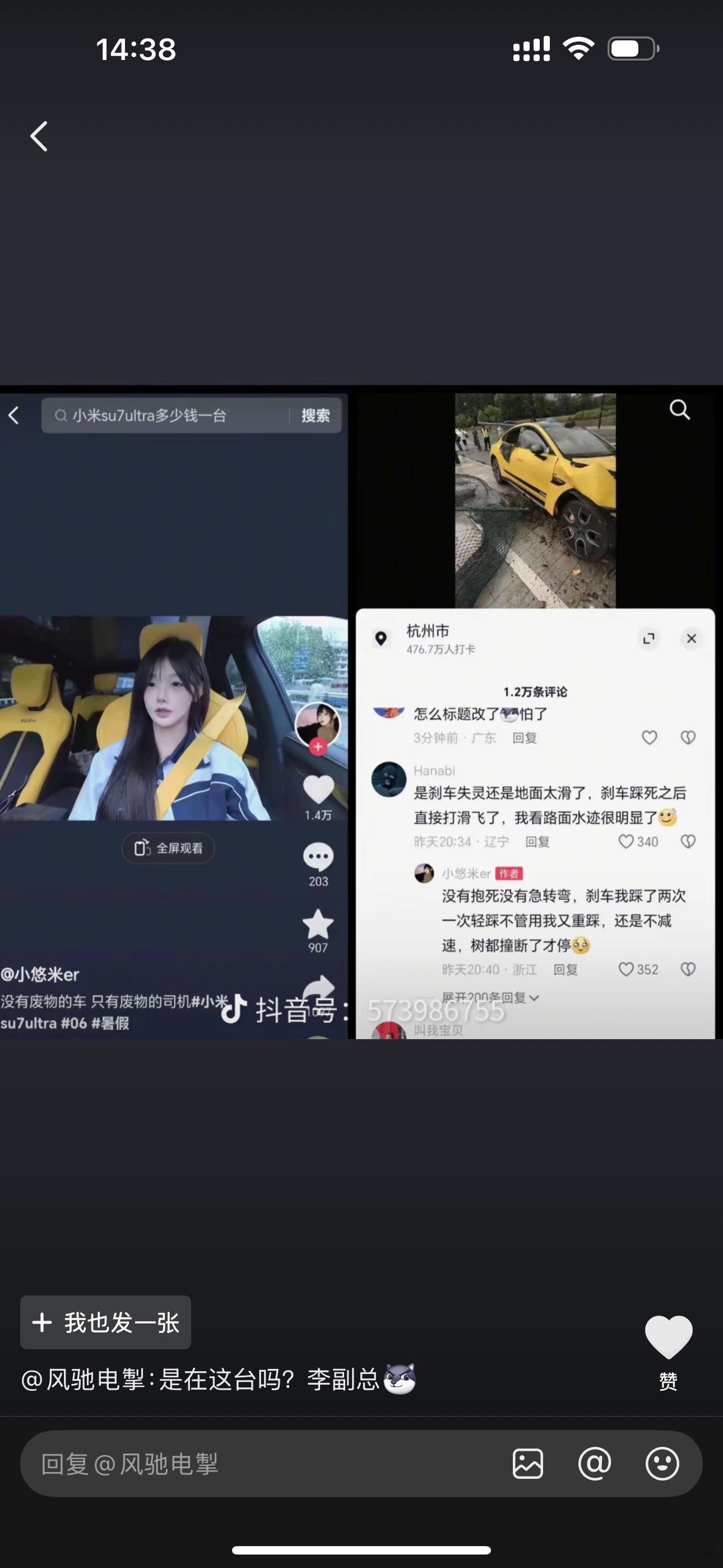 小李飞车 评论区出现个小米su7ultra 刹车失灵的，还是个美女网红，让她来找