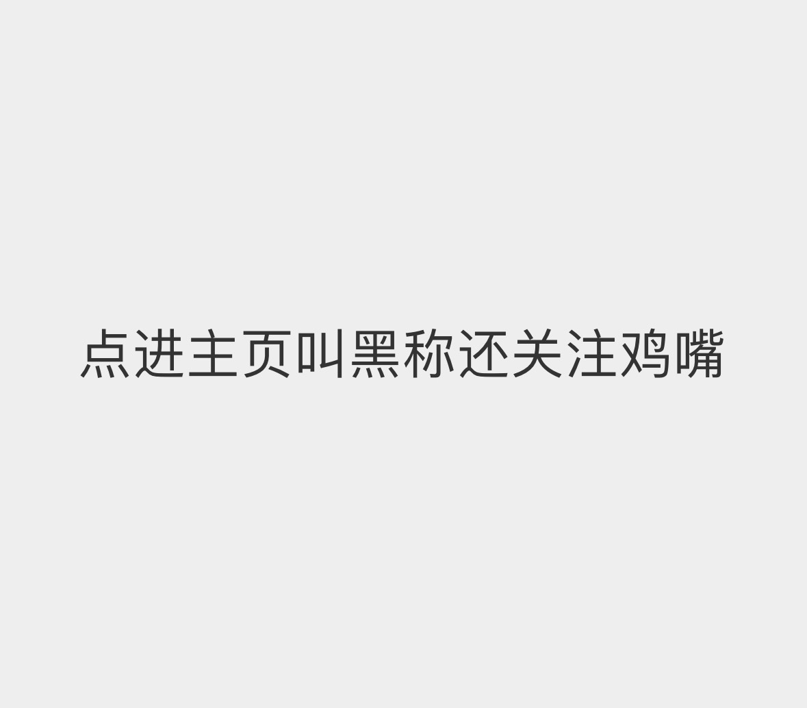 何意味环大陆短剧咖这么闲就去给他买件防下垂凶兆和好垫肩吧