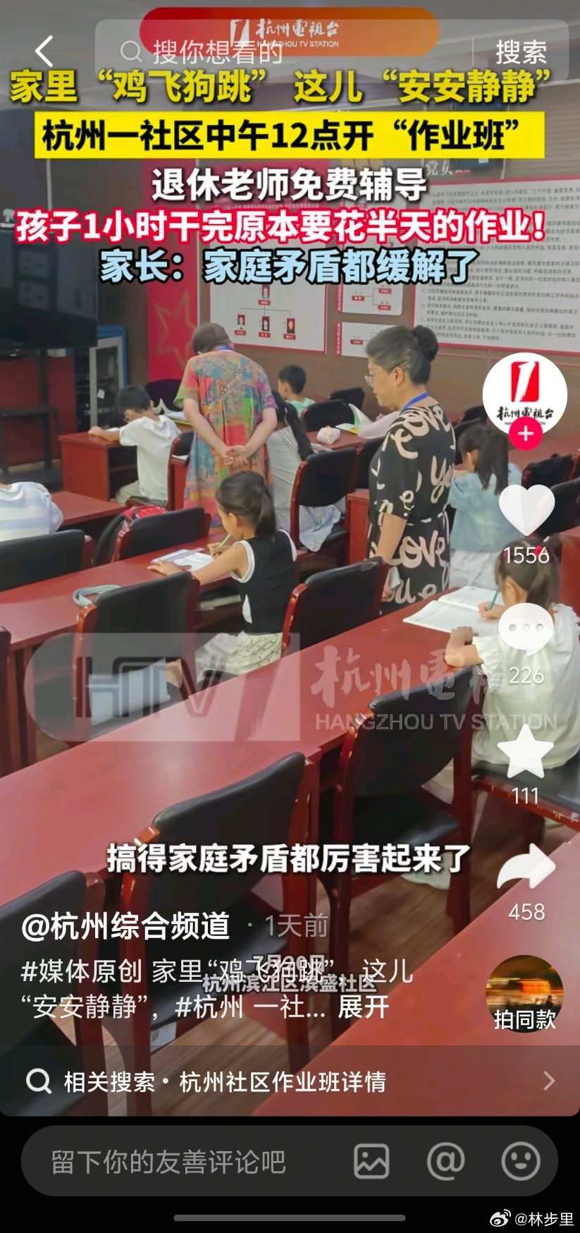 杭州免费作业班火了退休老师在社区免费辅导，浙江的一些事，是真的做的很好。退休老师