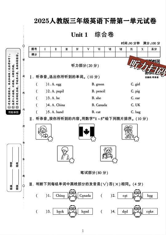 2025人教版三年级英语下册第一单元测试卷 1
