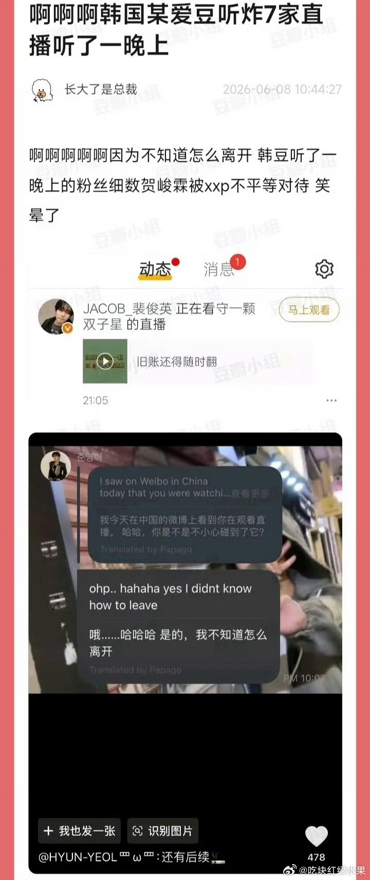 我的法。。。这就是闯中的态度吗 jacob裴俊英听了一整晚贺峻霖粉丝开的直播 