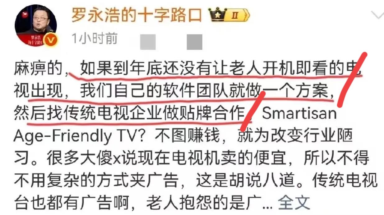 人到了中年再看罗永浩放话做电视这事，
最大的反转，
是我们总说他爱折腾博眼球，
