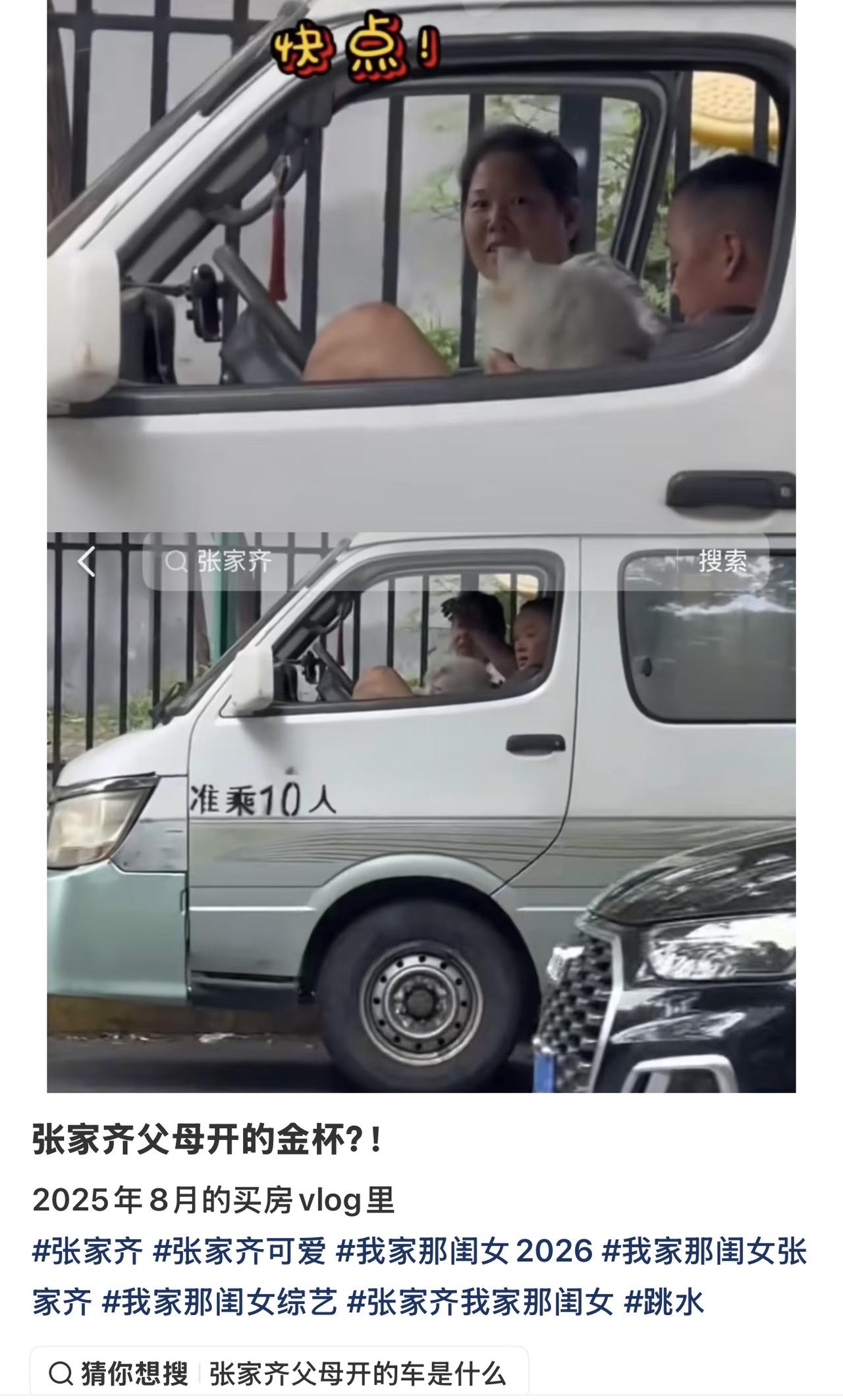 奥运冠军张家齐父母座驾疑似曝光，朴实金杯引网友热议。
谁能想到，奥运跳水冠军张家