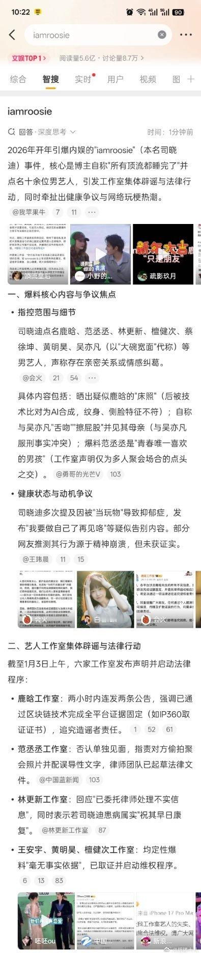 iamroosie一个叫司晓迪的女的，自称“睡遍顶流男明星”，吃瓜中。 