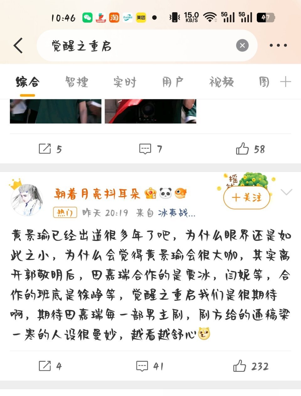 觉醒之重启翻译一下黄景瑜真小气，为什么赏我们哥哥田嘉瑞一个大回车呜呜呜已气哭
