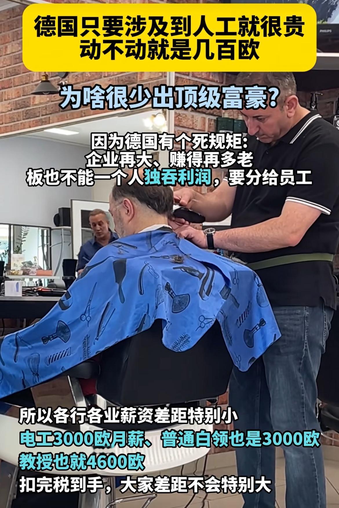 中介急了、开始宣传德国很少顶级富豪，因为老板挣的钱都分给员工了

德国共有171